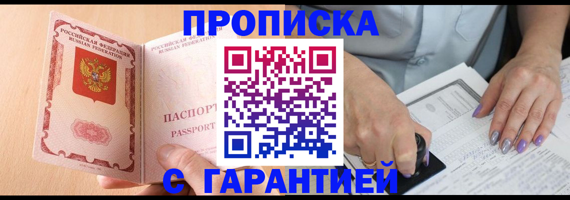 прописка 2025 в Лебедяни