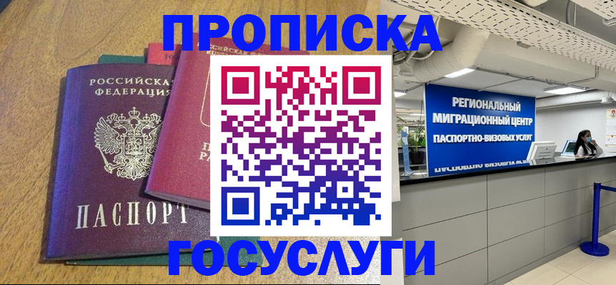 временная регистрация для школы в Лебедяни