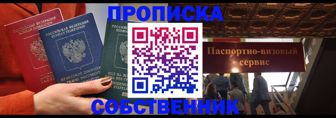 временная регистрация в квартире в Лебедяни