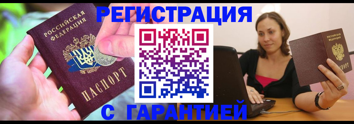 прописка для работы в Лебедяни